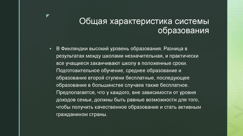 Система образования в финляндии презентация