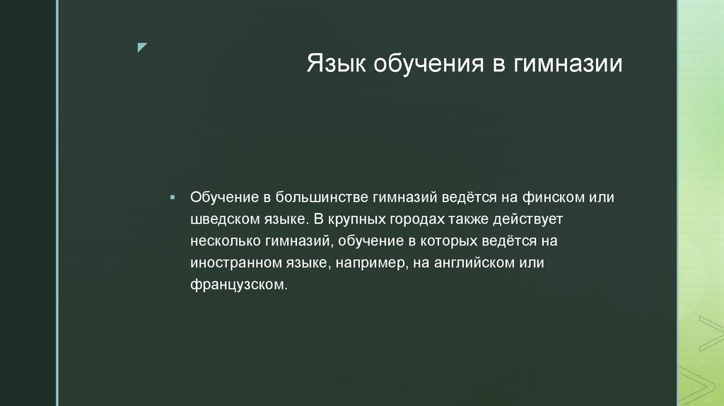 Система образования в финляндии презентация