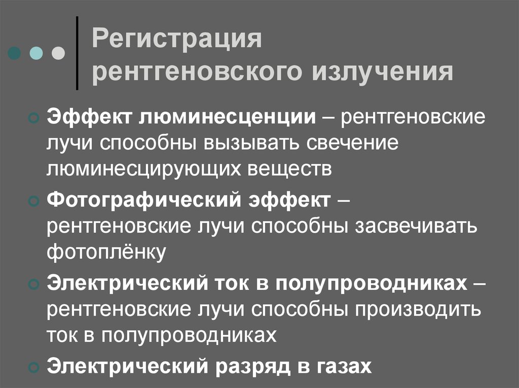 Регистрация рентгеновского изображения