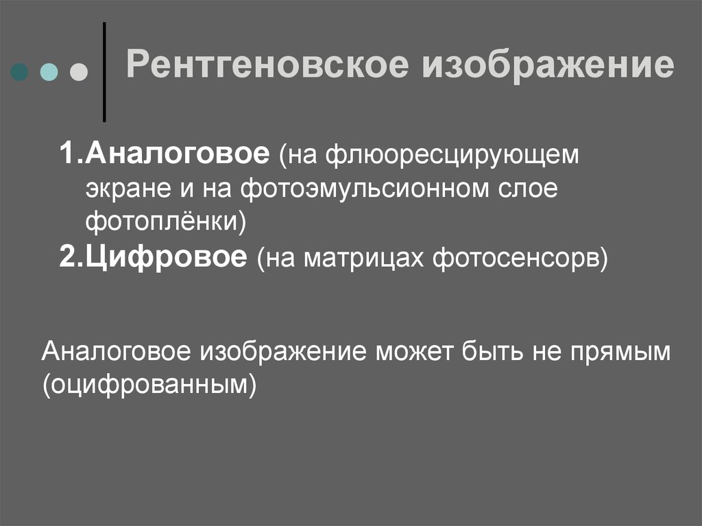 Аспект м. Формирование рентгеновского изображения. Принцип получения рентгеновского изображения. Механизм получения рентгеновского изображения. Технические основы рентгеновского изображения.