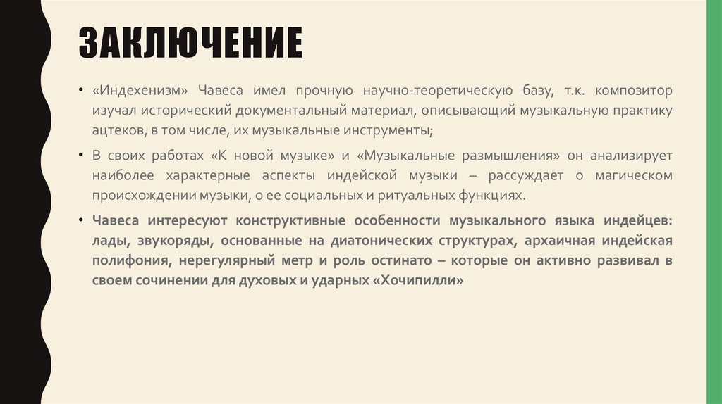 заключение