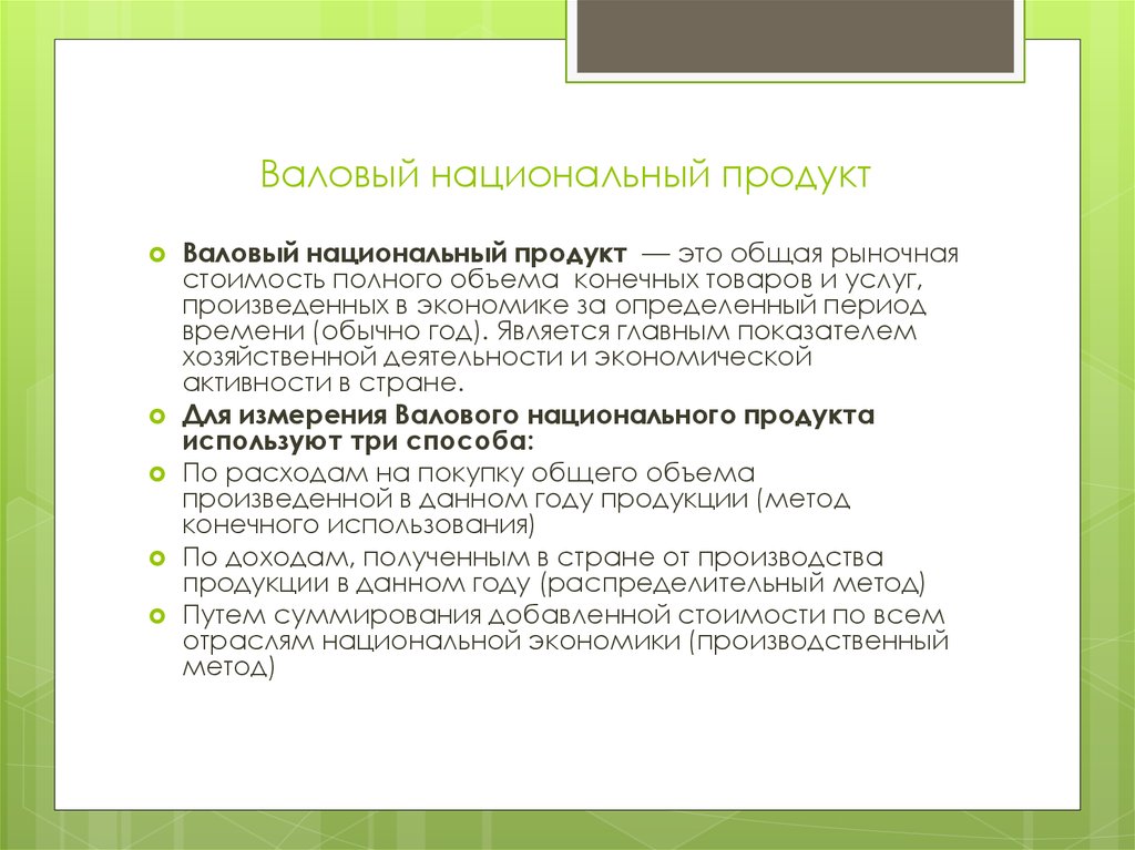 Показатели структуры национальной экономики. Структура национальной экономики определение. Общая характеристика структуры национальной экономики.. Структура национального хозяйства Перу.