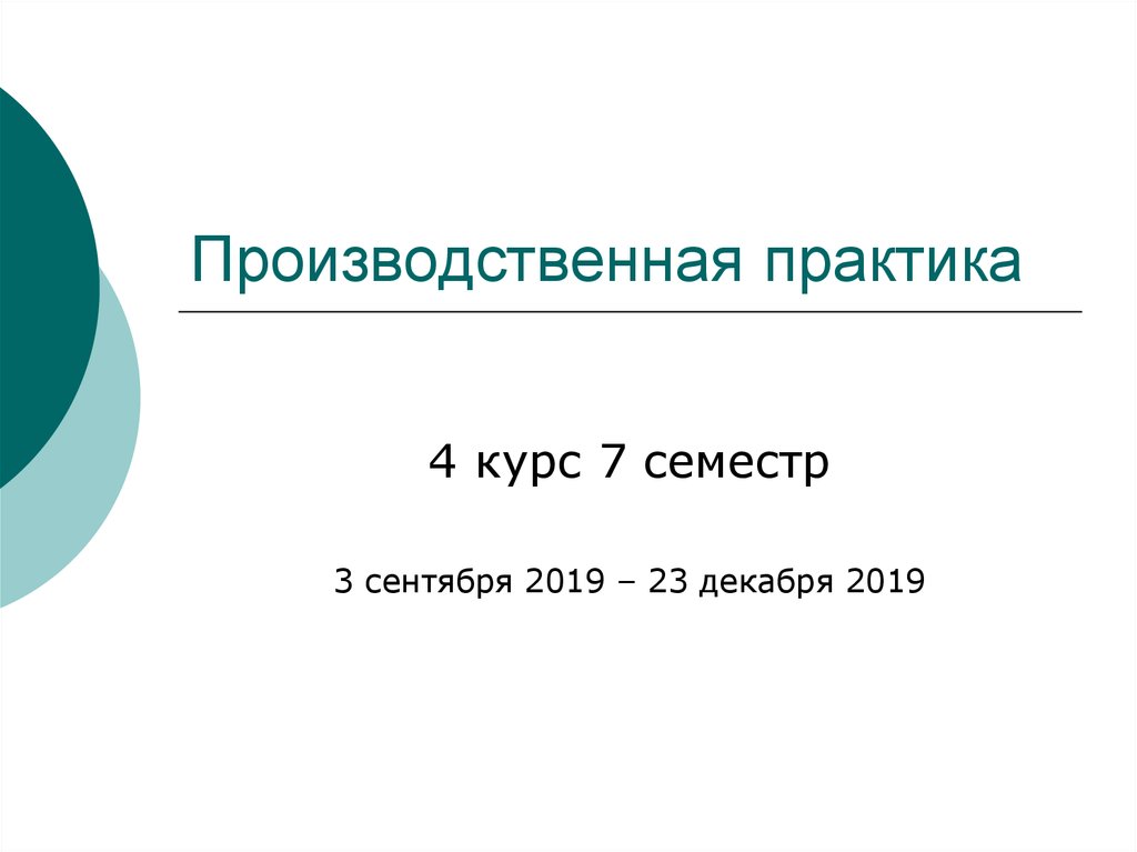 Презентация по производственной практике на предприятии