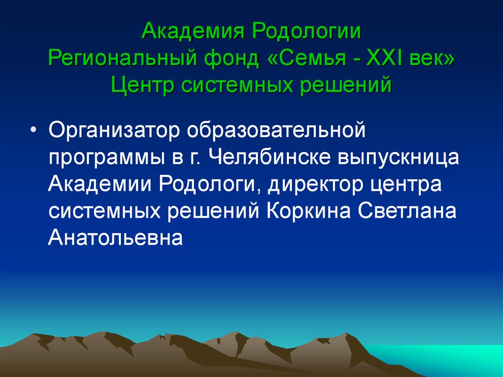 Родология. Родология обучение. Составление родологии.