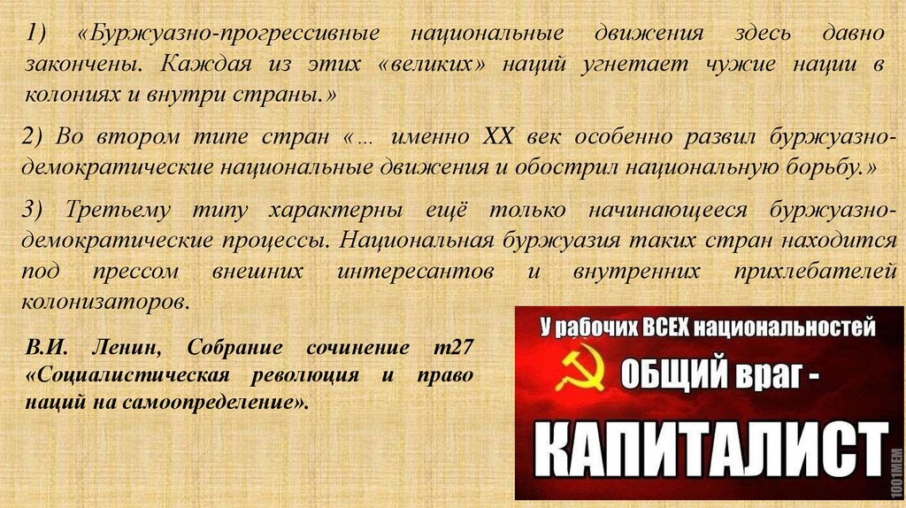 Национальный вопрос. Угнетение по национальности. Национальный вопрос это вопрос об освобождении угнетенных народов. Каплун, угнетаемая нация