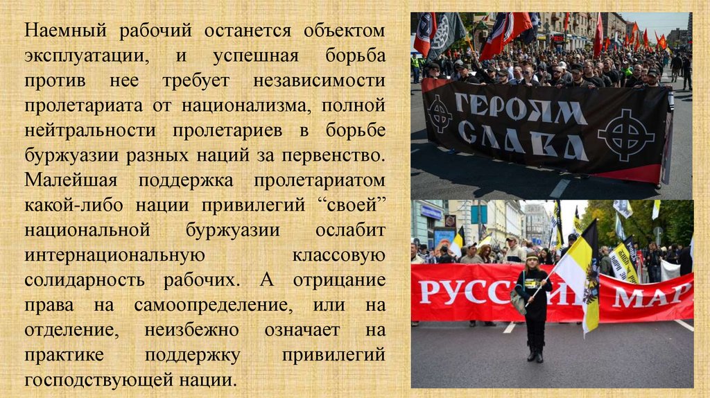 Борьба против национализма. Борьба против буржуазного национализма. Национальный вопрос презентация фото. Она против.