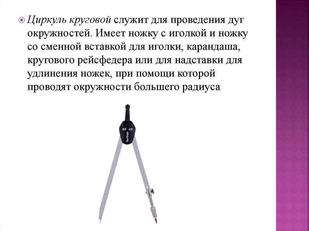 История чертежных инструментов презентация