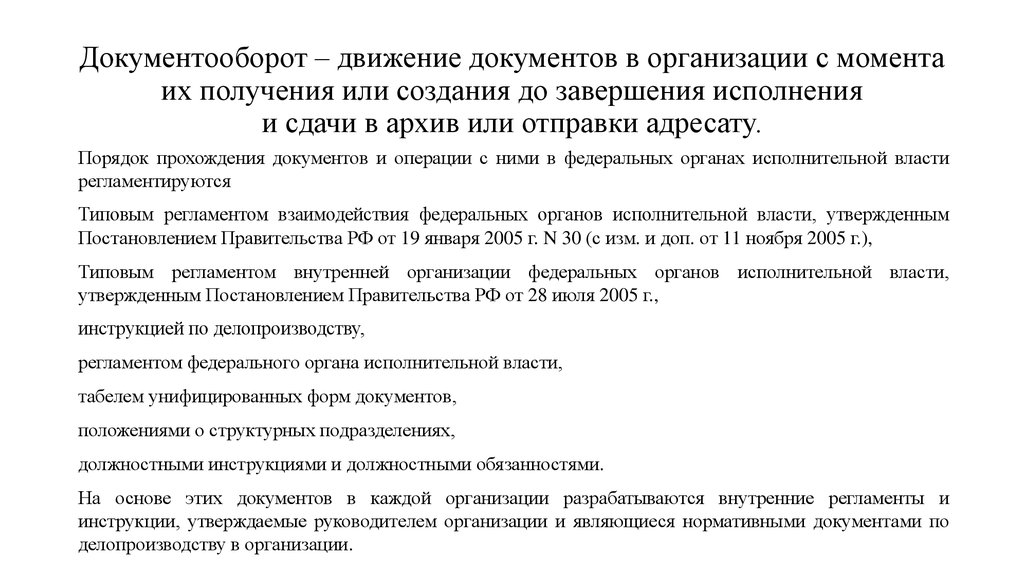 Приказ о внедрении электронного документооборота в организации образец