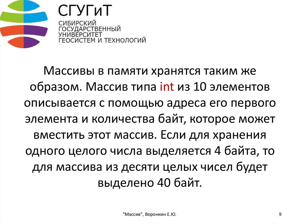 Что такое массив как расположены элементы массива в оперативной памяти