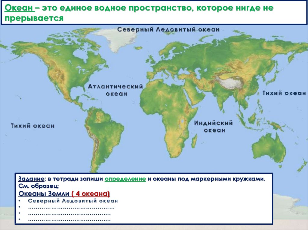 Карта мировой океан характеристика