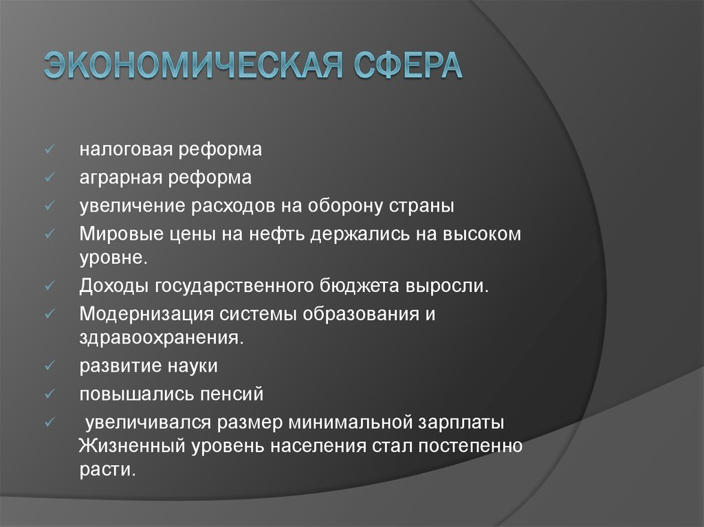 ЭКОНОМИЧЕСКАЯ СФЕРА