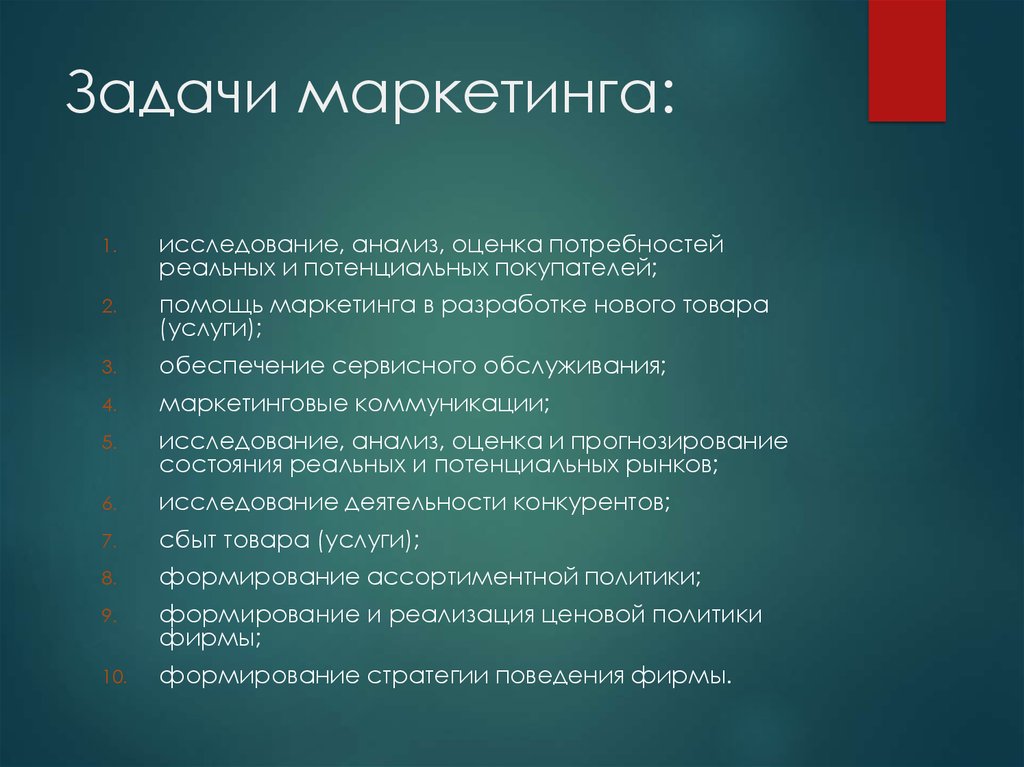 Задачи маркетингового проекта