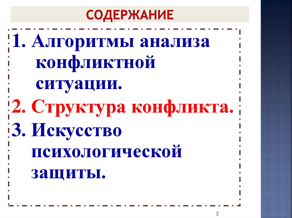 Содержание