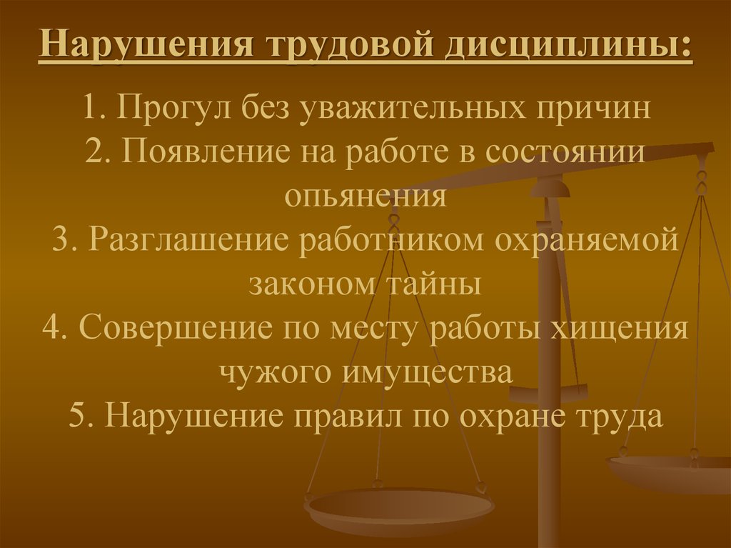 Рабочем месте без уважительной причины. Прогул это отсутствие на работе без уважительных причин. Невыход на работу без уважительной причины. Отсутствие на работе без уважительной причины. Наказание за прогул на работе без уважительной причины.