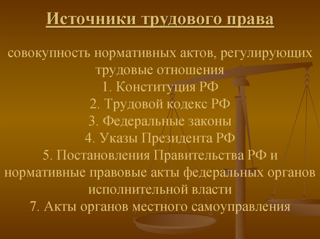 Закреплены в нормативно правовых актах. НПА регулирующие Трудовое право РФ. Нормативно-правовые акты регулирующие трудовые отношения. Нормативные акты регулирующие трудовые правоотношения. Основные нормативно-правовые акты регулирующие трудовые отношения.