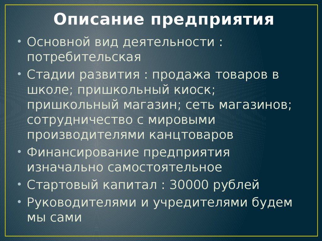 Описание компании