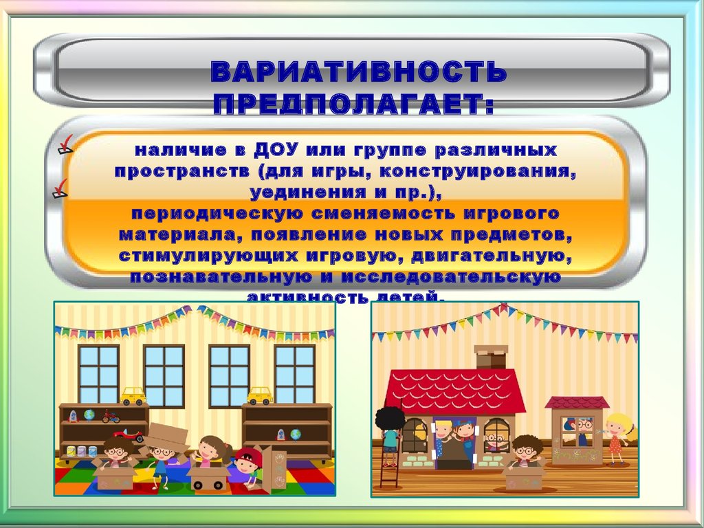 Организация развивающей предметно-пространственной среды в ДОУ -  презентация онлайн