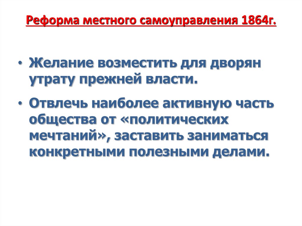 Реформа местного самоуправления. Реформа местного самоуправления 1864 г.. Реформы МСУ 2018 года.