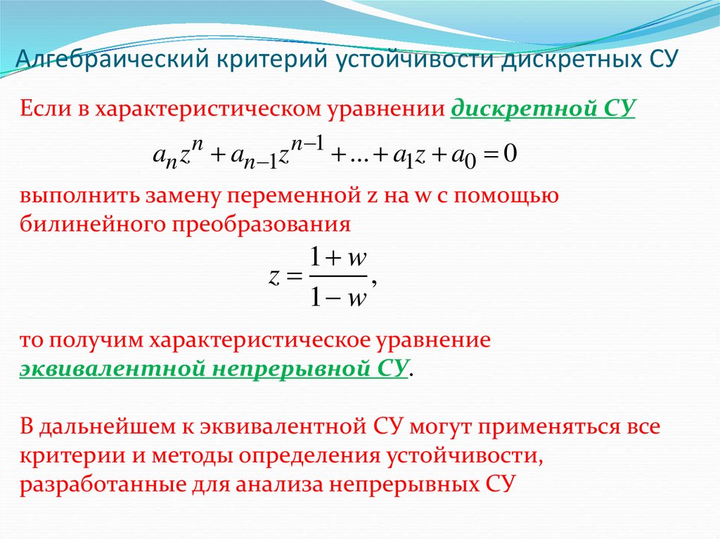 Критерии устойчивости