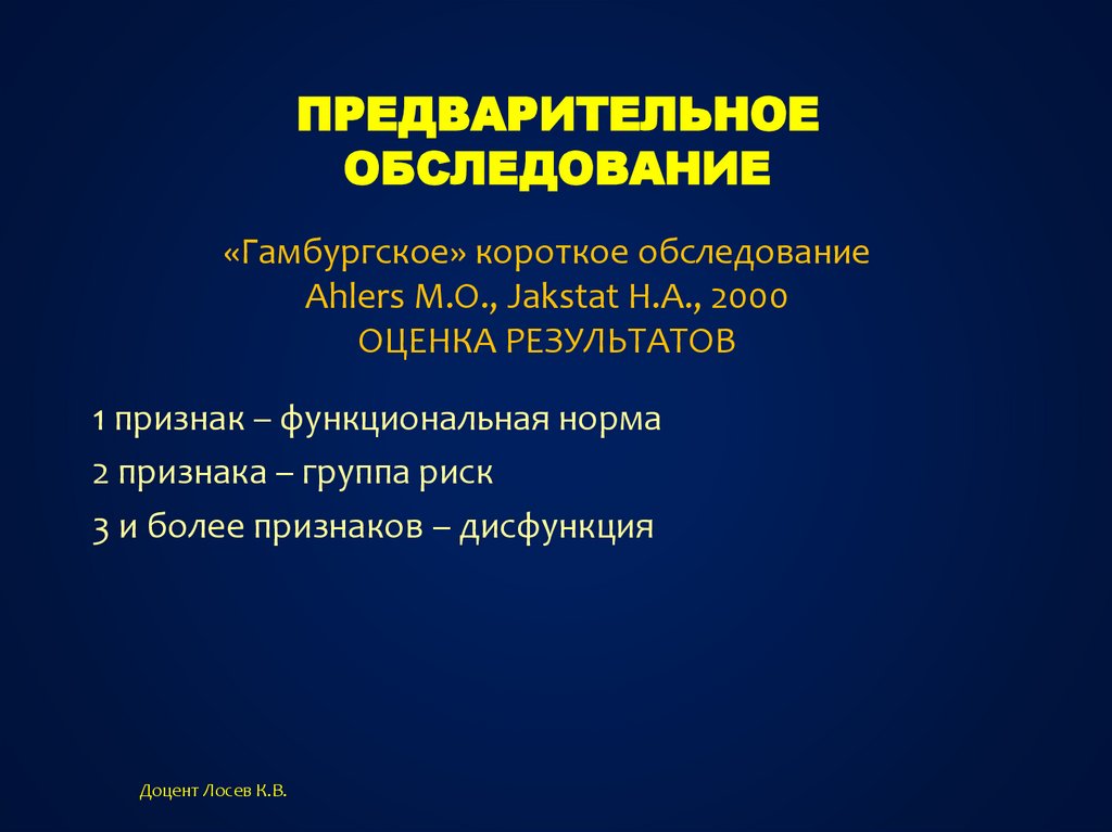 Предварительное обследование. Предварительный осмотр метод обследования. Предварительный метод обследования пациента. Предварительный осмотр при приеме на работу.