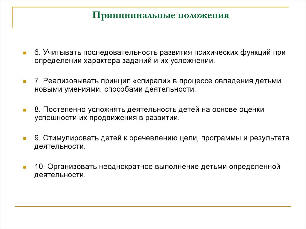 Положение 6. Принципиальные положения по. Принципиальные положения это. Принципиальная позиция. Принципиальные позиции в исследовании.