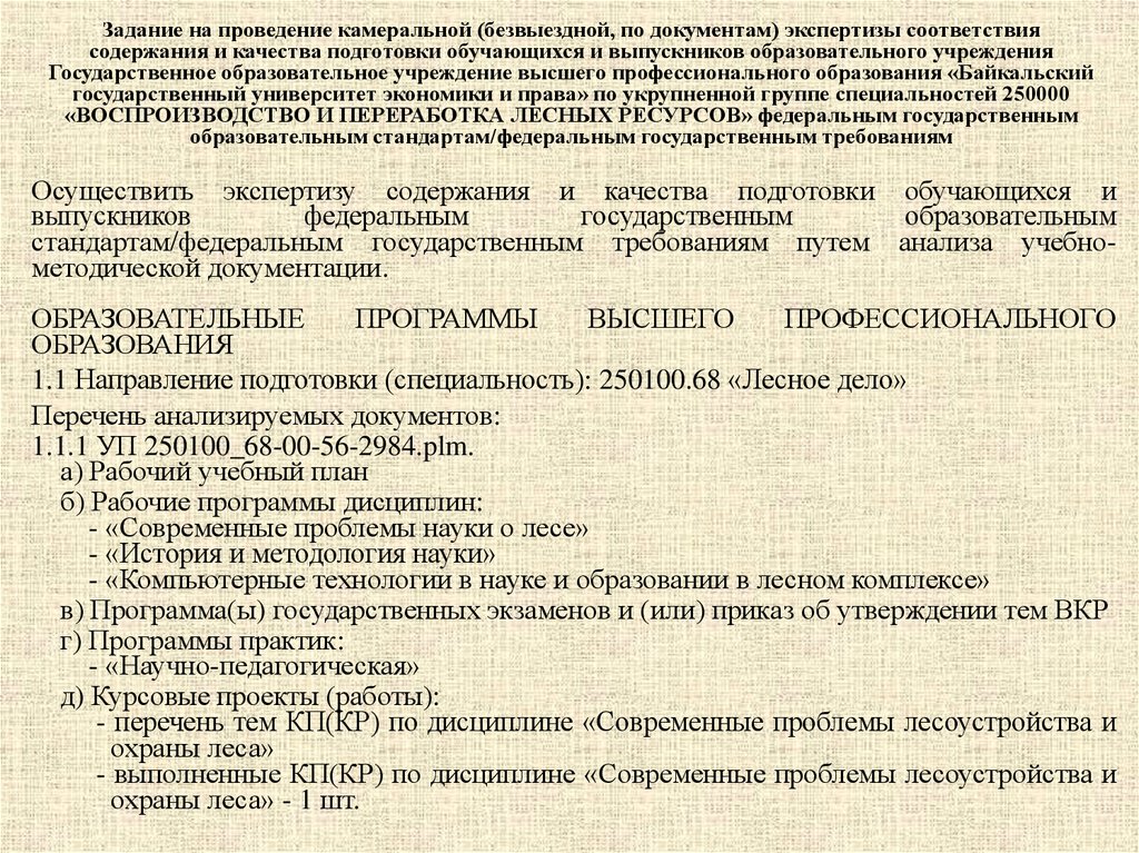 Приказ об утверждении государственного образовательного стандарта. Программа проведения экспертизы в ОУ. Программа проведения экспертизы педагогических материалов.