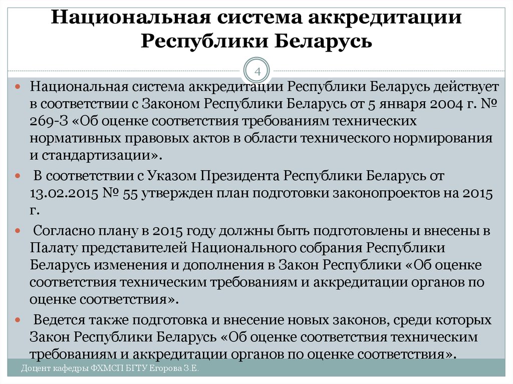 Аккредитована в национальной системе аккредитации. Национальная система аккредитации. Национальная система аккредитации Беларуси. Аккредитация в национальной системе аккредитации. Требования системы национальной аккредитации.