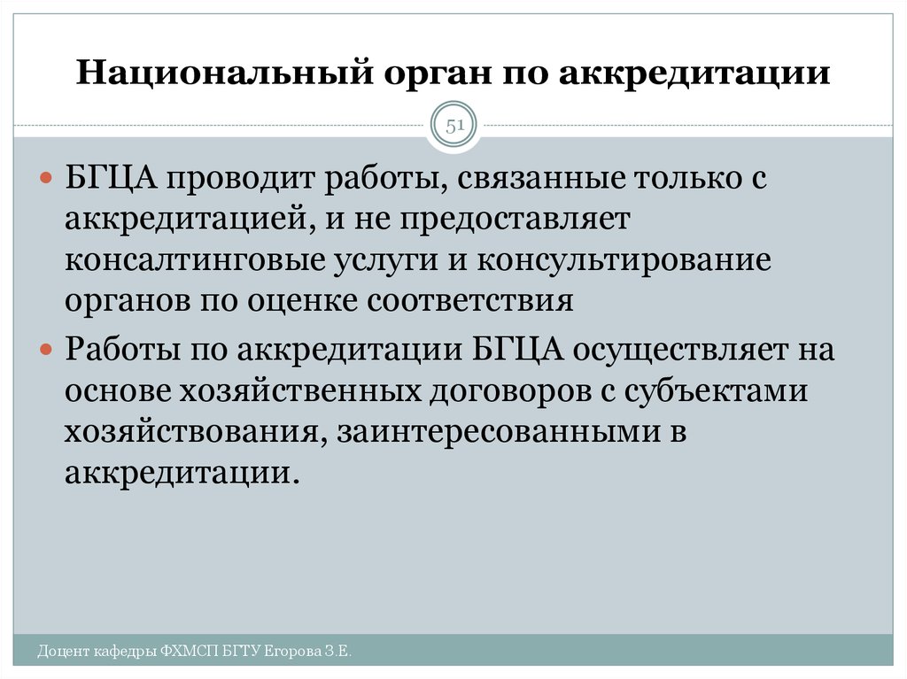 Орган по аккредитации. Национальный орган по аккредитации. Национальная система аккредитации. Функции национального органа по аккредитации. Национальный орган по аккредитации Венгрии.