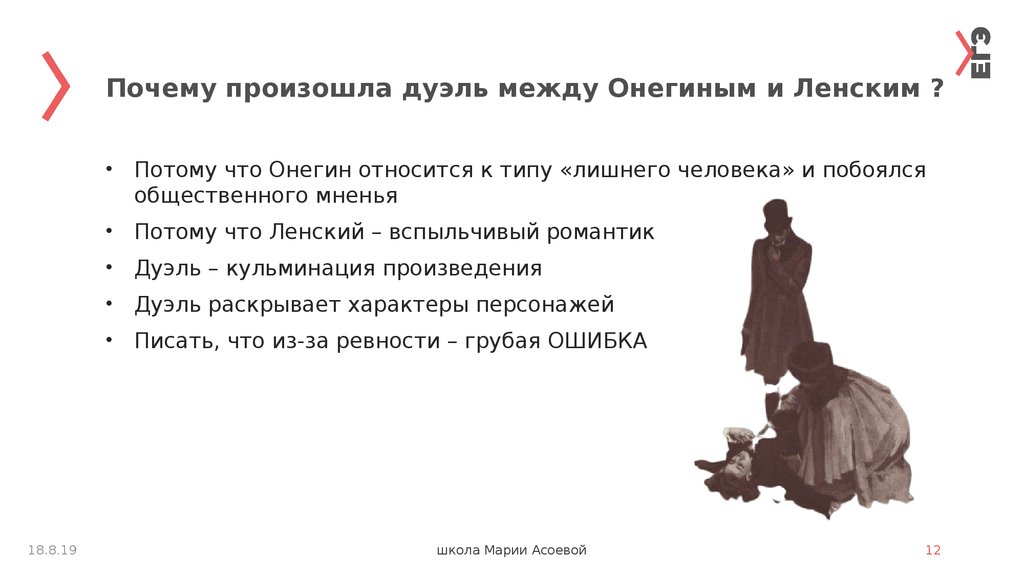 Почему оне. Причина дуэли между Онегиным и Ленским. Почему произошла дуэль между Онегиным. Почему случилась дуэль между Онегиным и Ленским. Почему произошла дуэль между.