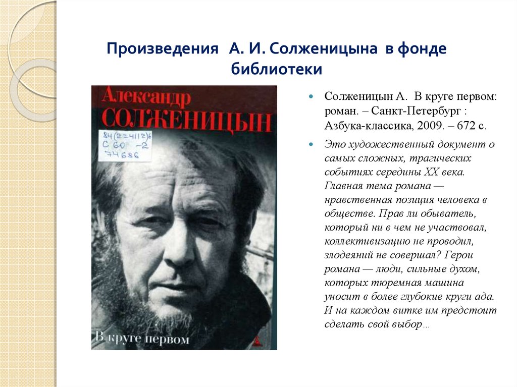 Солженицын произведения первый. Солженицын 1948. Солженицын портрет писателя. Солженицын 1969.