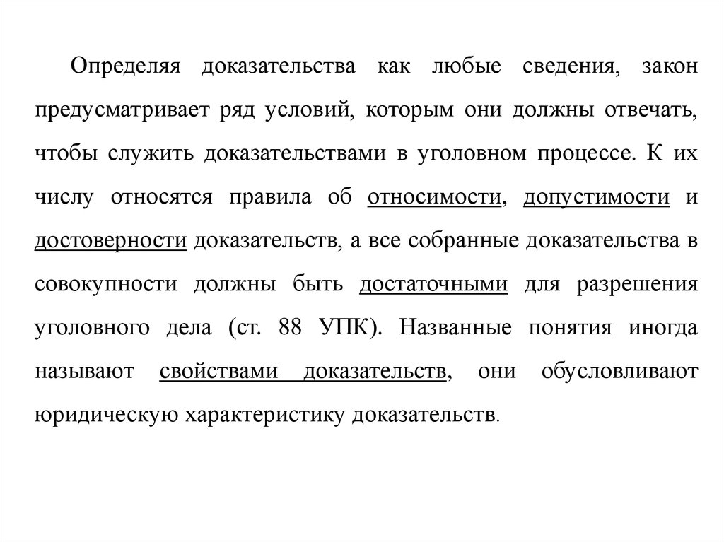 Доказательства по уголовному делу. Доказательства и доказывание. Доказательства и доказывание в уголовном процессе лекция. Задачи адвоката в уголовном процессе. Задачи доказывания в уголовном процессе.