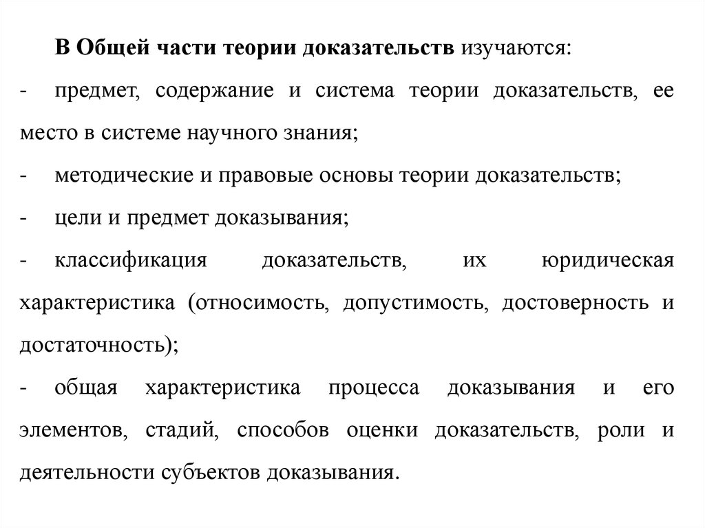 Теория доказательств является. Теория доказательств. Охарактеризуйте элементы процесса доказывания.. Принципы теории доказательств. Классификация субъектов доказывания.