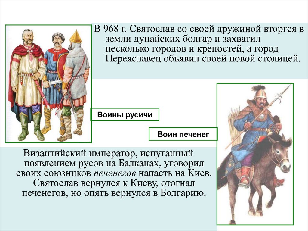 Печенеги при каком князе. Печенеги это в древней Руси. Конспект на тему Печенеги. Печенеги это кратко.