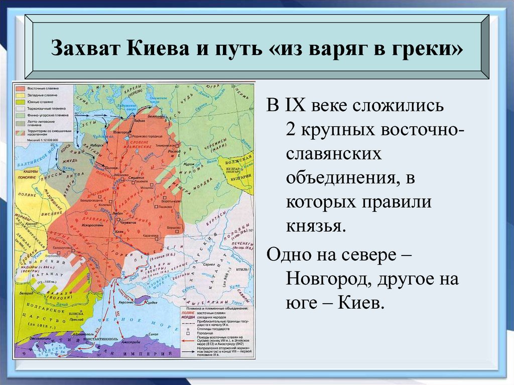 Захват Киева и путь «из варяг в греки»