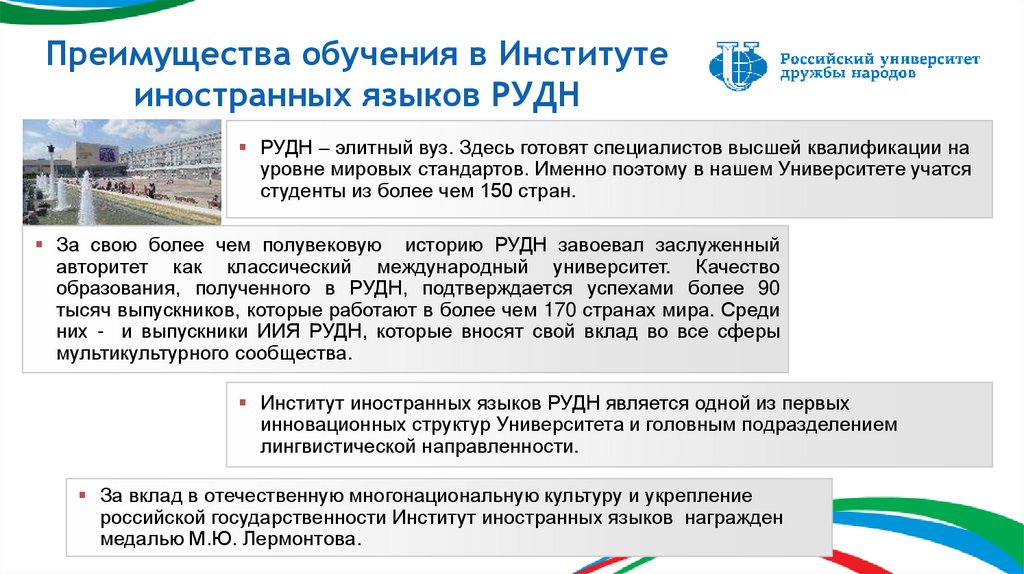 Российский университет дружбы народов огрн. Институт иностранных языков РУДН, Москва. РУДН корпус иностранного языка. РУДН институт иностранных языков внутри. Иия РУДН эмблема.