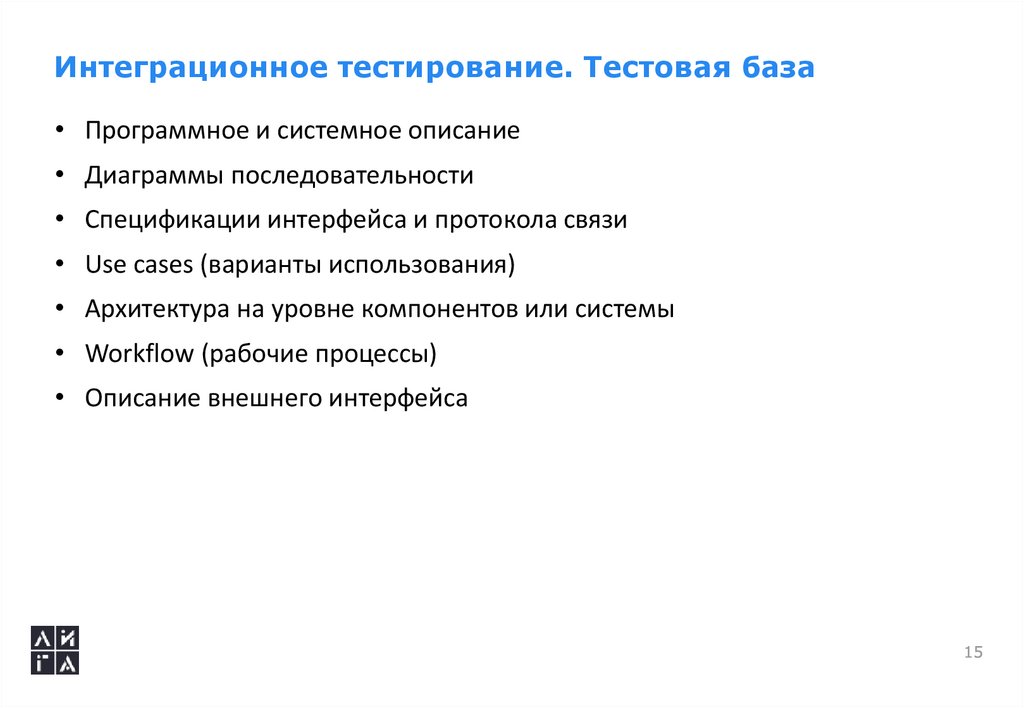 Уровни тестирования. Тесты основы организации деятельности