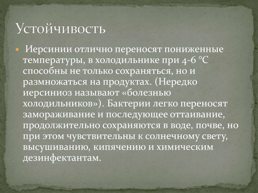 Устойчивость