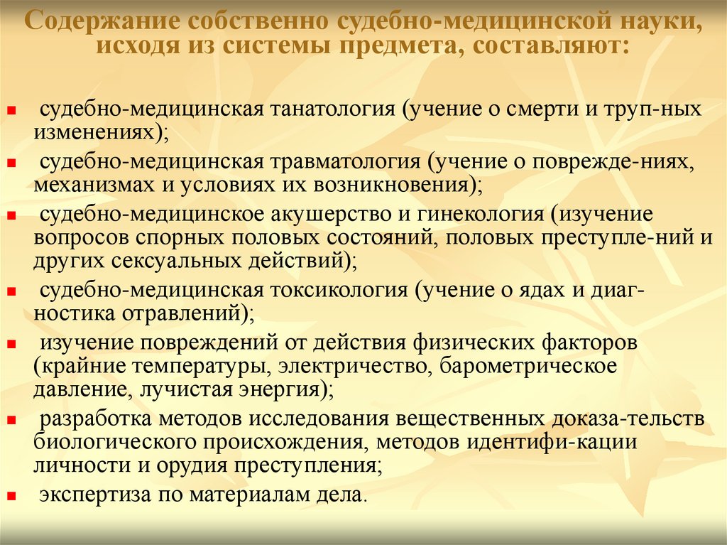 Организационные и процессуальные основы судебно медицинской экспертизы презентация