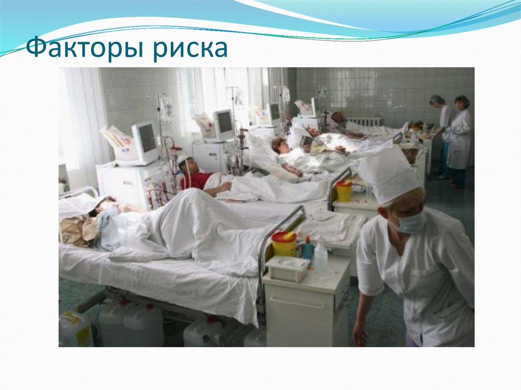 Факторы риска