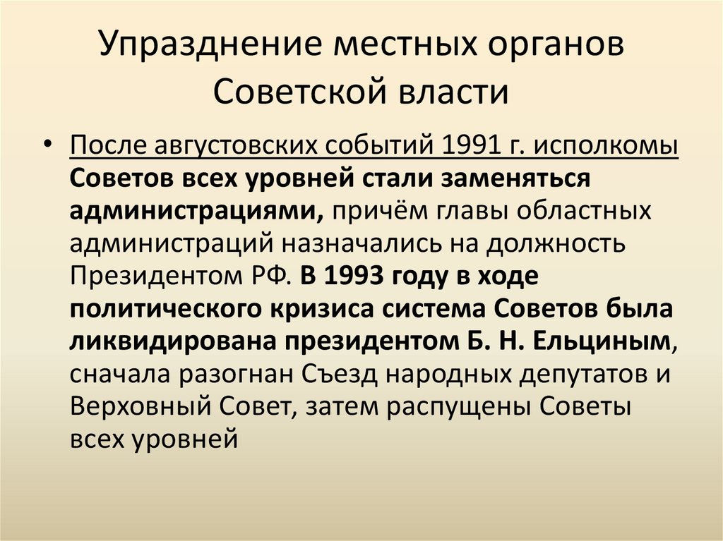 Россия курс реформ и политический кризис 1993 г презентация 11 класс