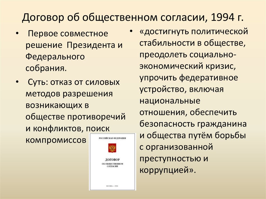 Кризис конституции 1993