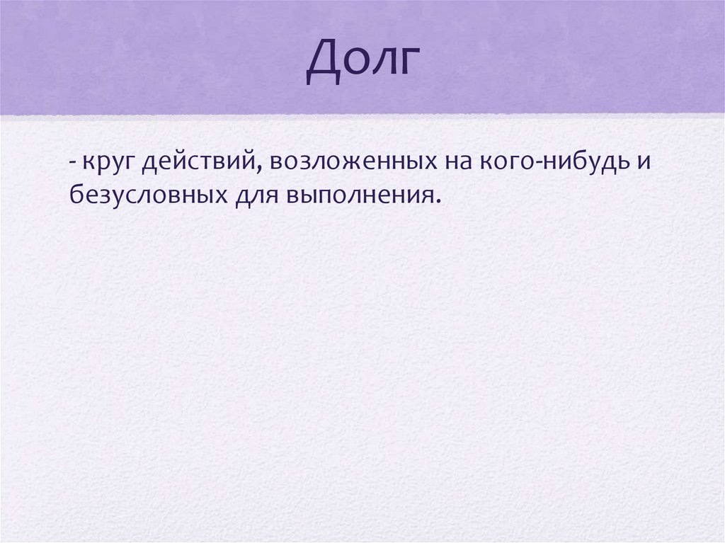 Презентация 4 класс омрк долг свобода ответственность труд