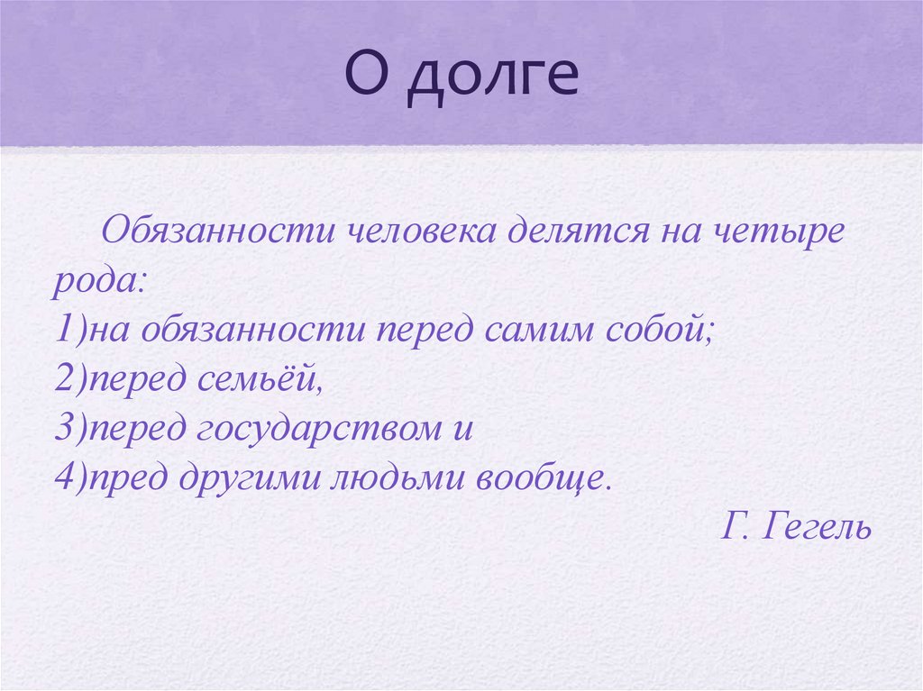 Презентация на тему долг свобода ответственность