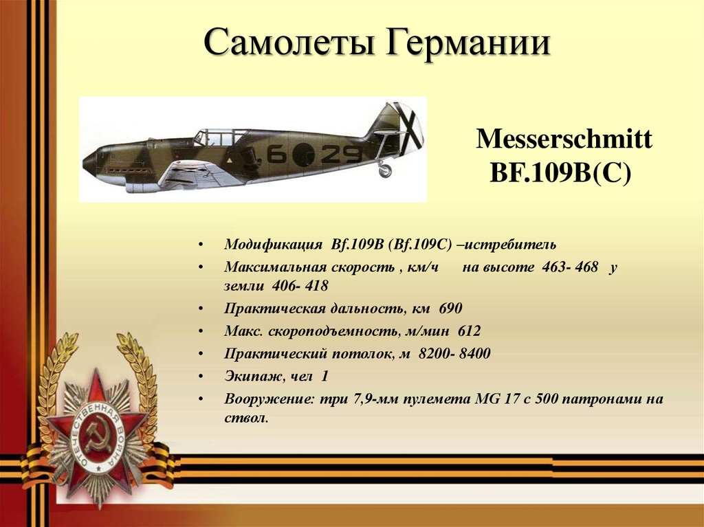 Messerschmitt BF.109B(C)