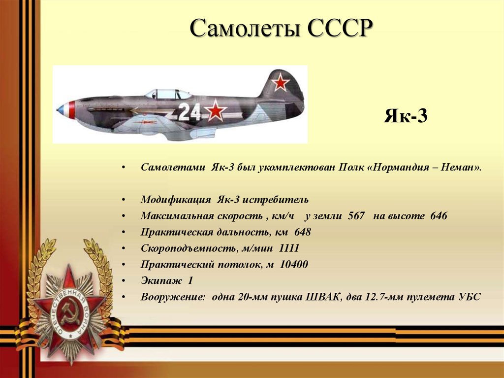 Як-3