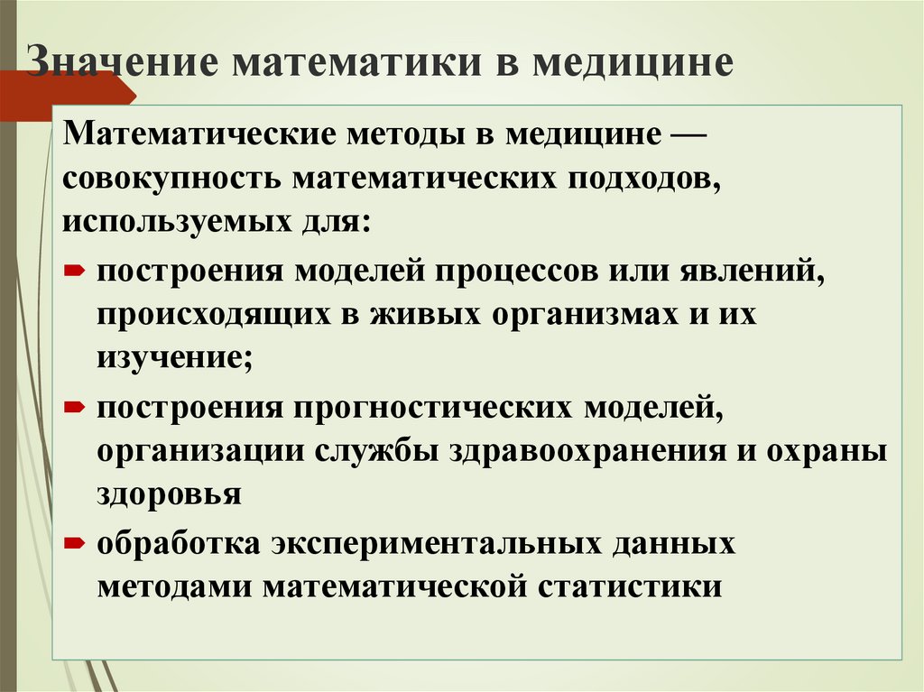 Истина математического значения