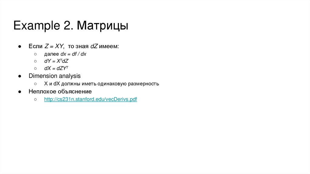 Example 2. Матрицы