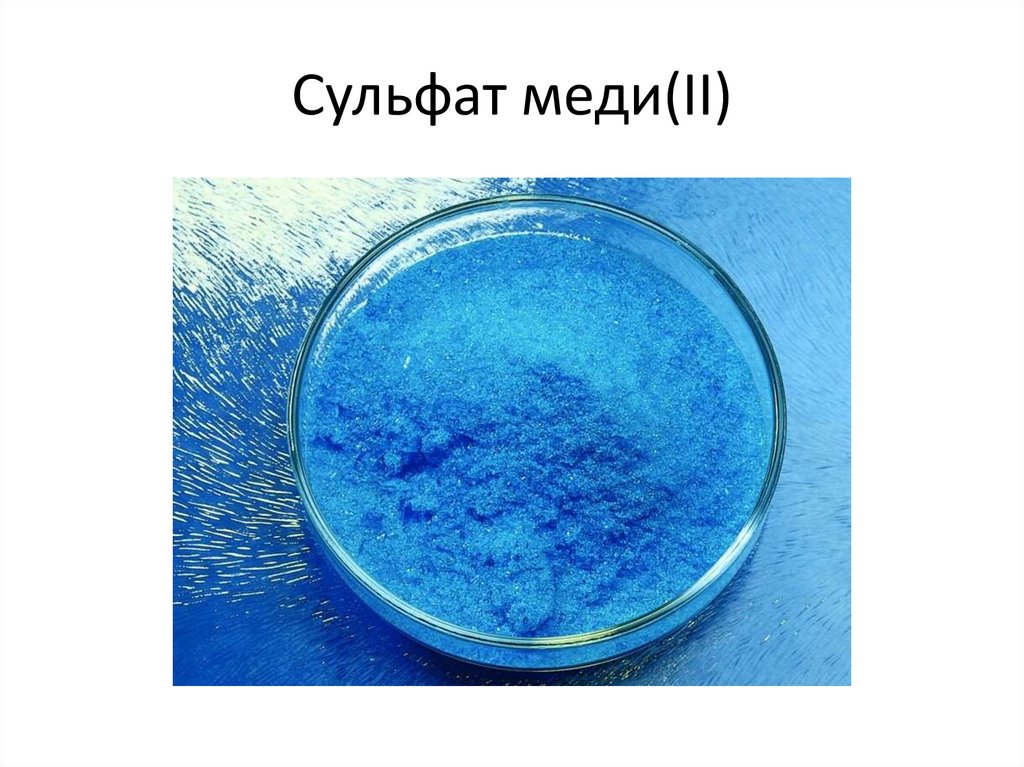 Сульфат меди 2 химия. Медный купорос на меди. Cuso4 медный купорос. Сульфат меди (cuso₄). Медный купорос и сульфат меди.