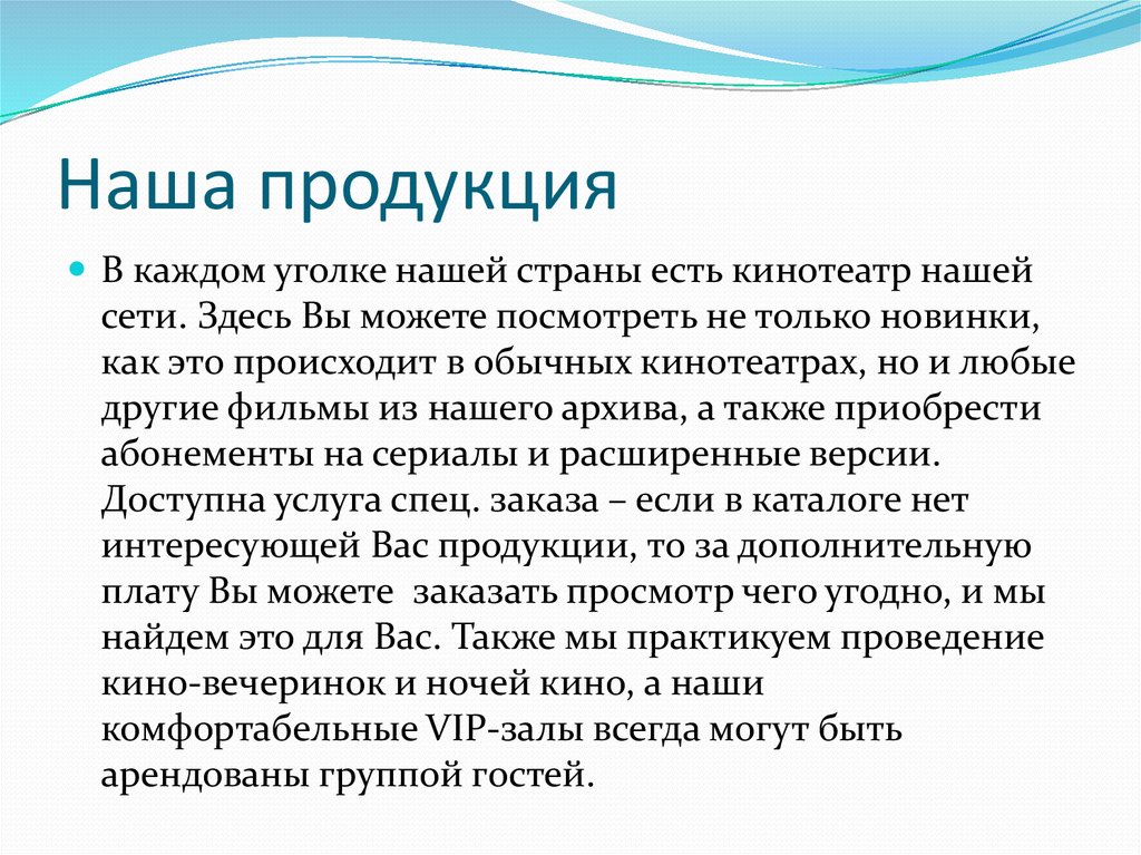 Наша продукция