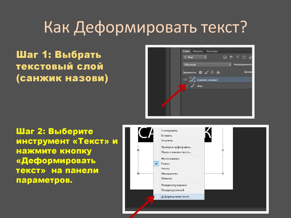 Как деформировать картинку